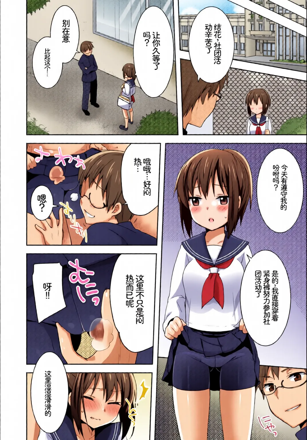 [全彩乱涂机上色] [Anthology] Hatsujou Sports Bishoujo Kaikan Ochinpo Training! vol. 2 Ge[Chinese][Colorized] imagen número 60