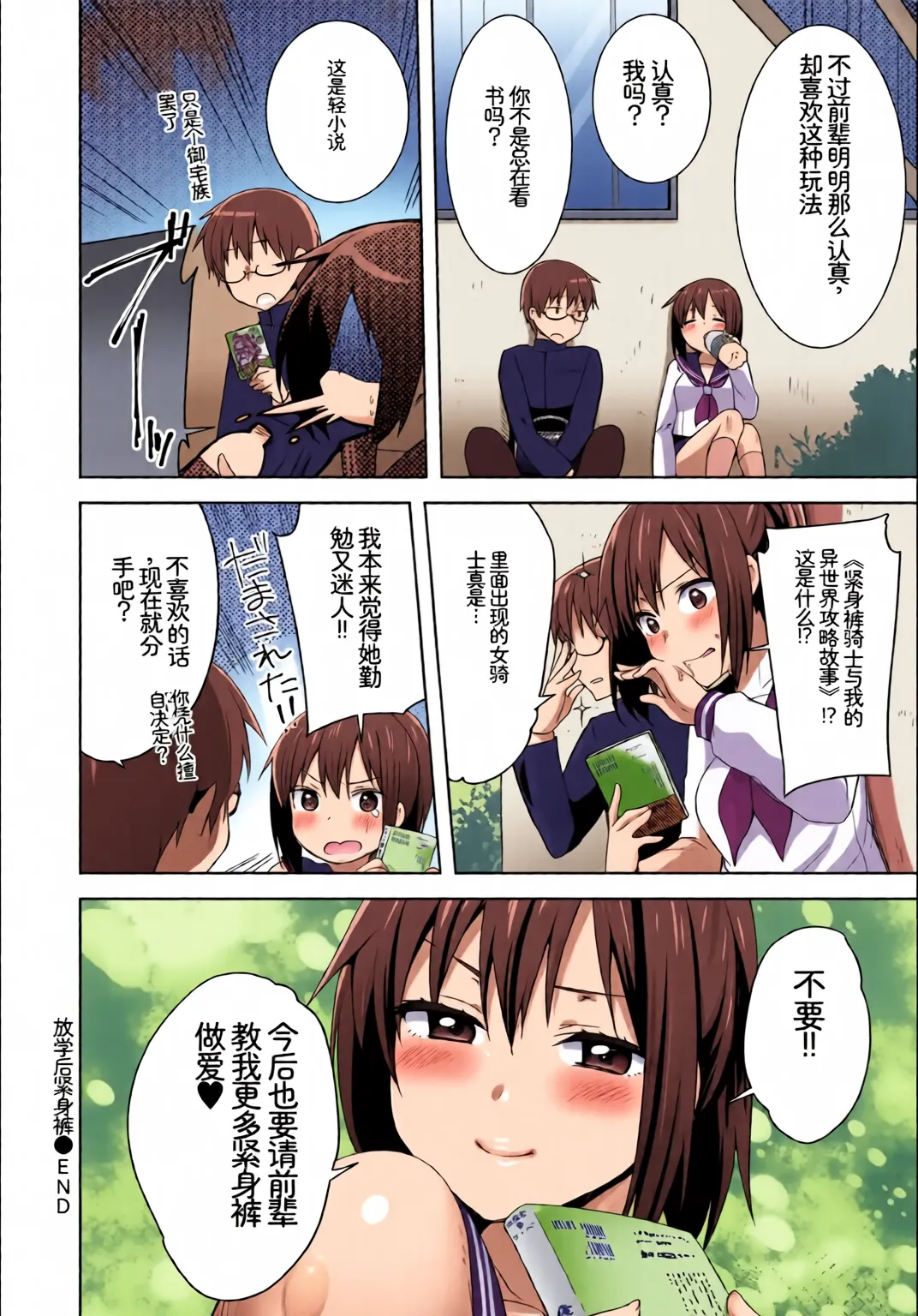 [全彩乱涂机上色] [Anthology] Hatsujou Sports Bishoujo Kaikan Ochinpo Training! vol. 2 Ge[Chinese][Colorized] imagen número 66