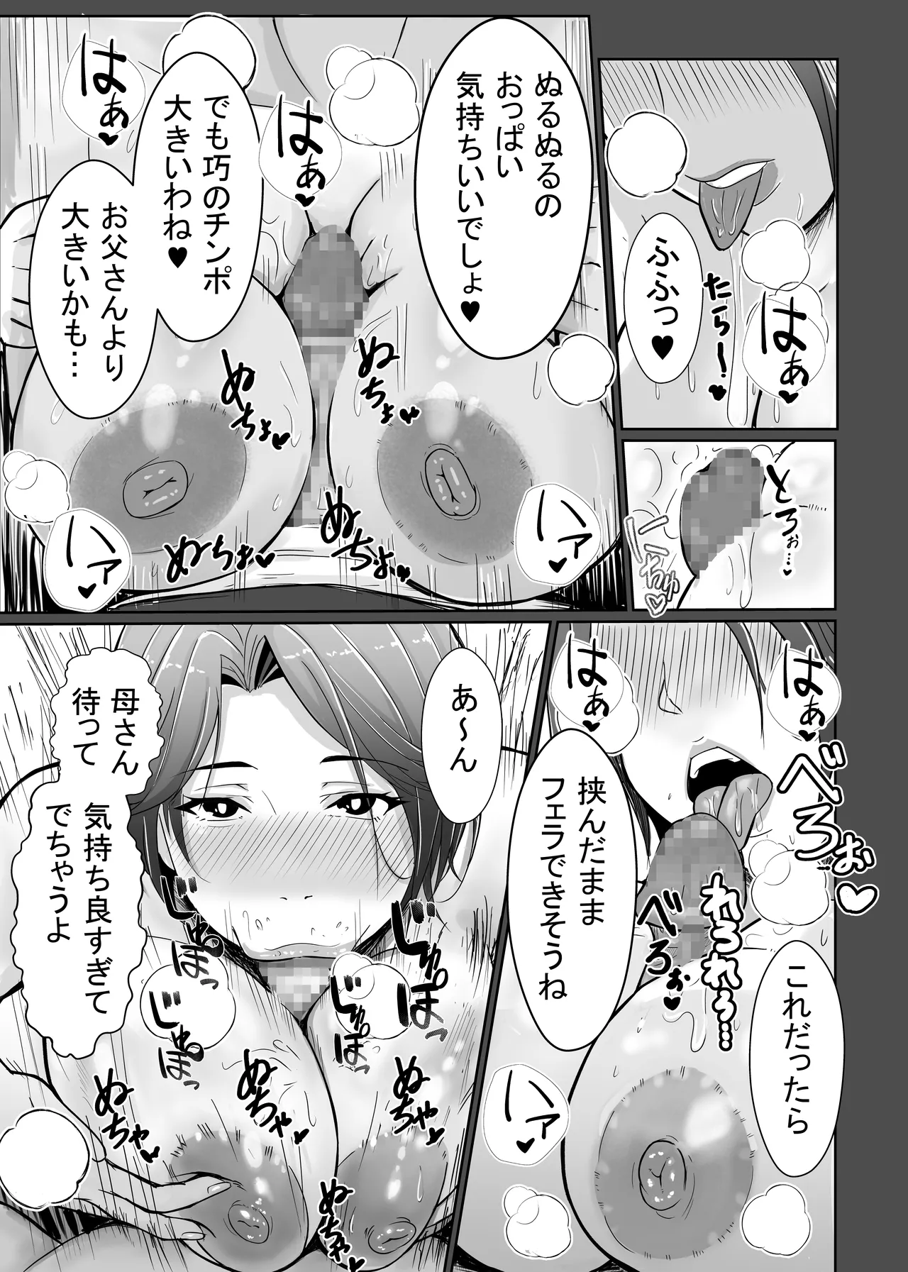 [Ero no Teishokuya] Kaa-san ga Nuite Ageyou ka？ 图片编号 23