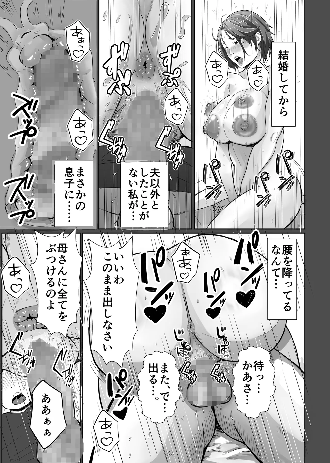 [Ero no Teishokuya] Kaa-san ga Nuite Ageyou ka？ 图片编号 27