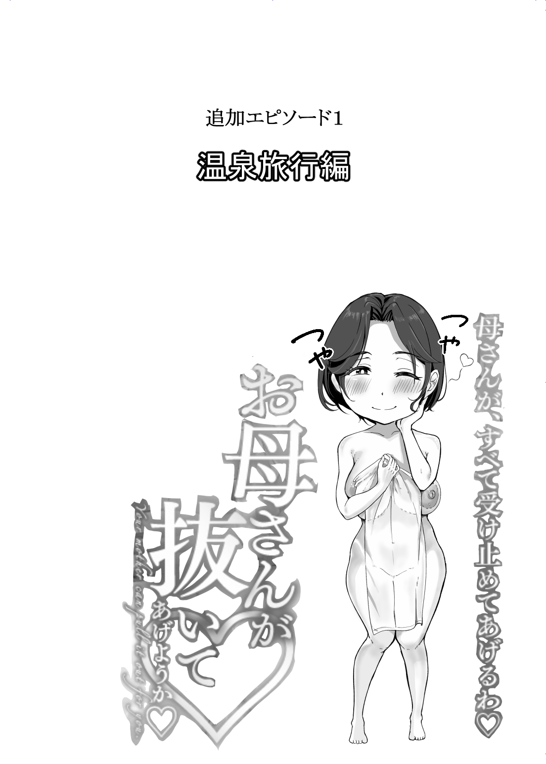 [Ero no Teishokuya] Kaa-san ga Nuite Ageyou ka？ 图片编号 38