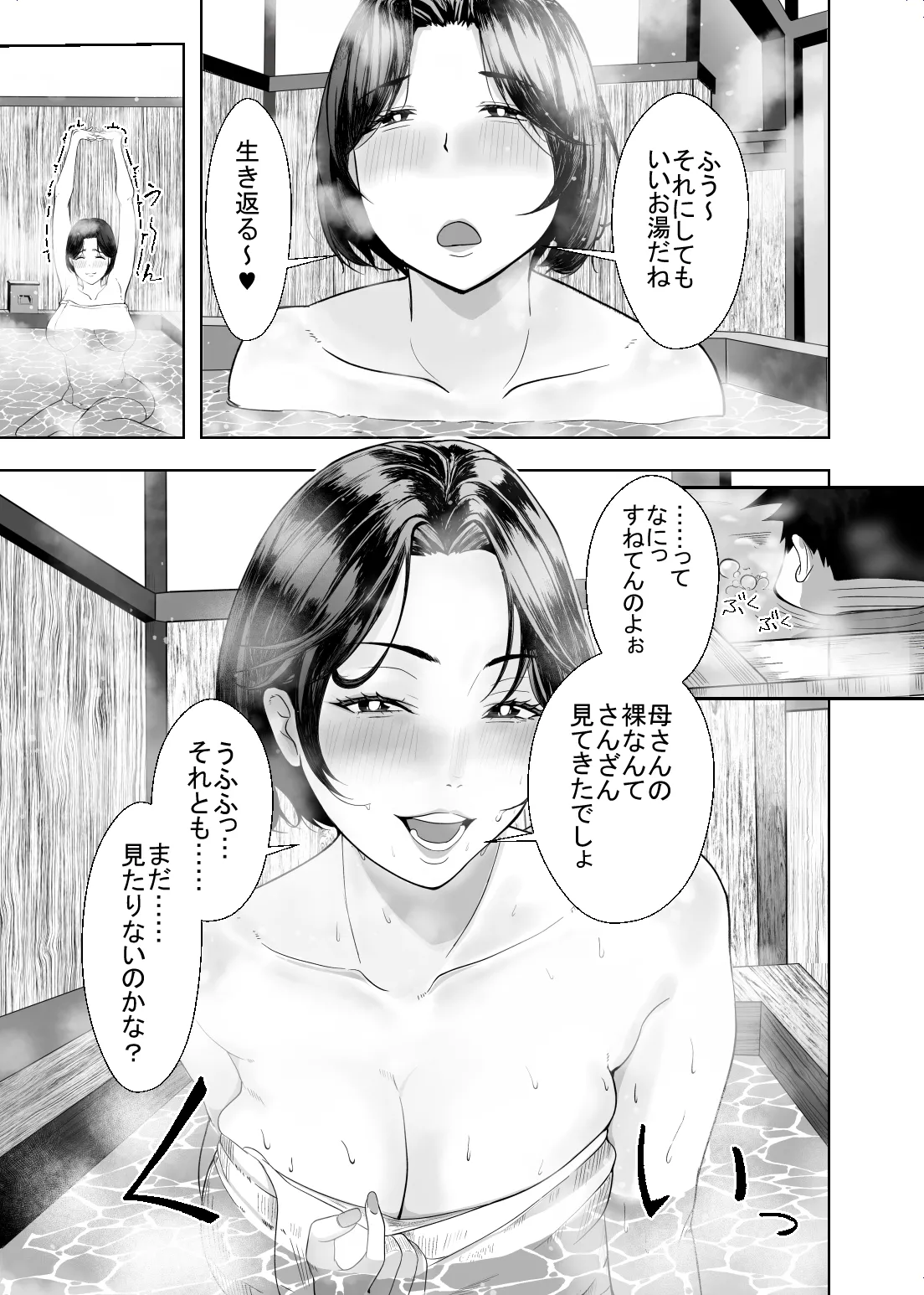 [Ero no Teishokuya] Kaa-san ga Nuite Ageyou ka？ 图片编号 40