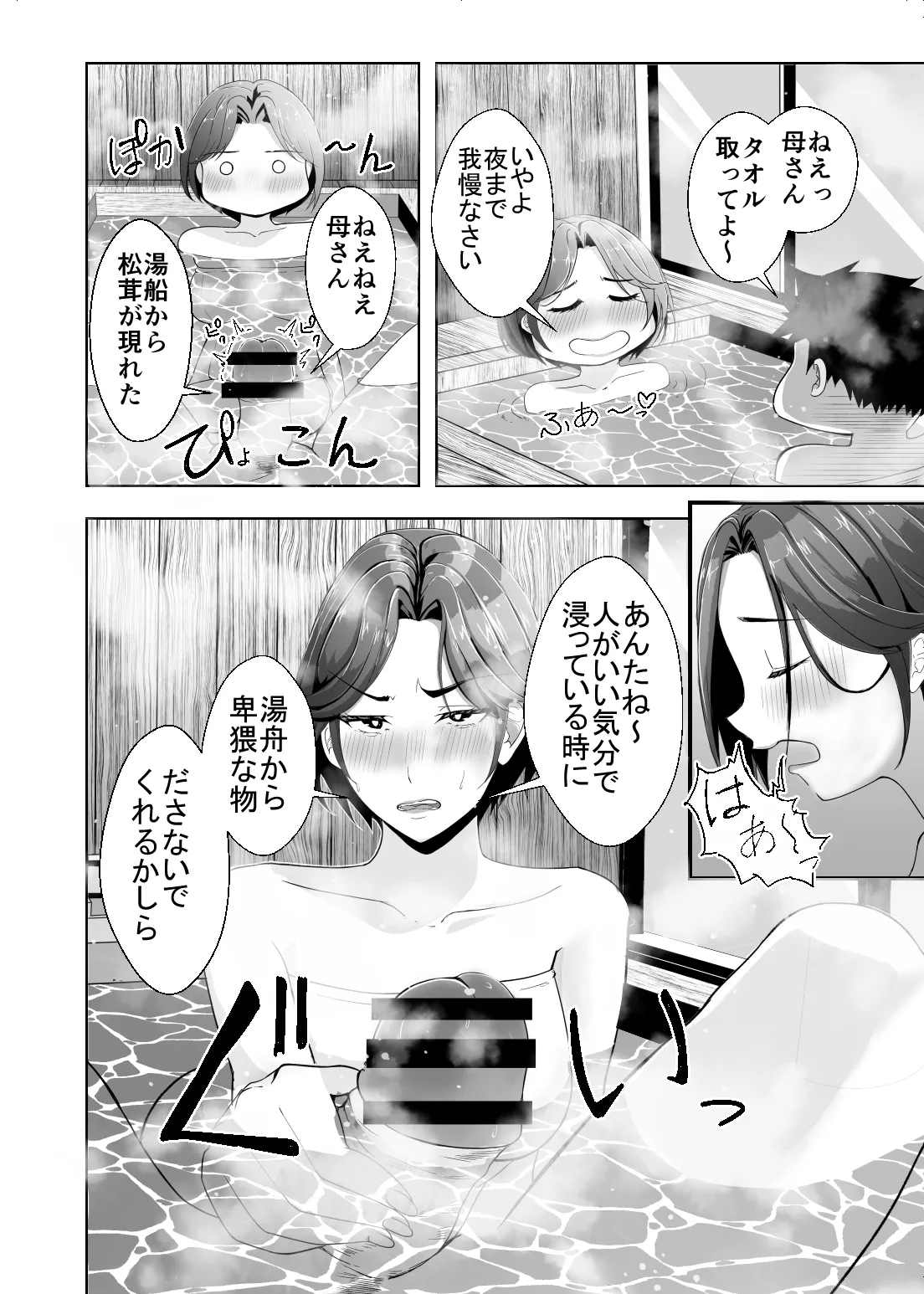 [Ero no Teishokuya] Kaa-san ga Nuite Ageyou ka？ 图片编号 41