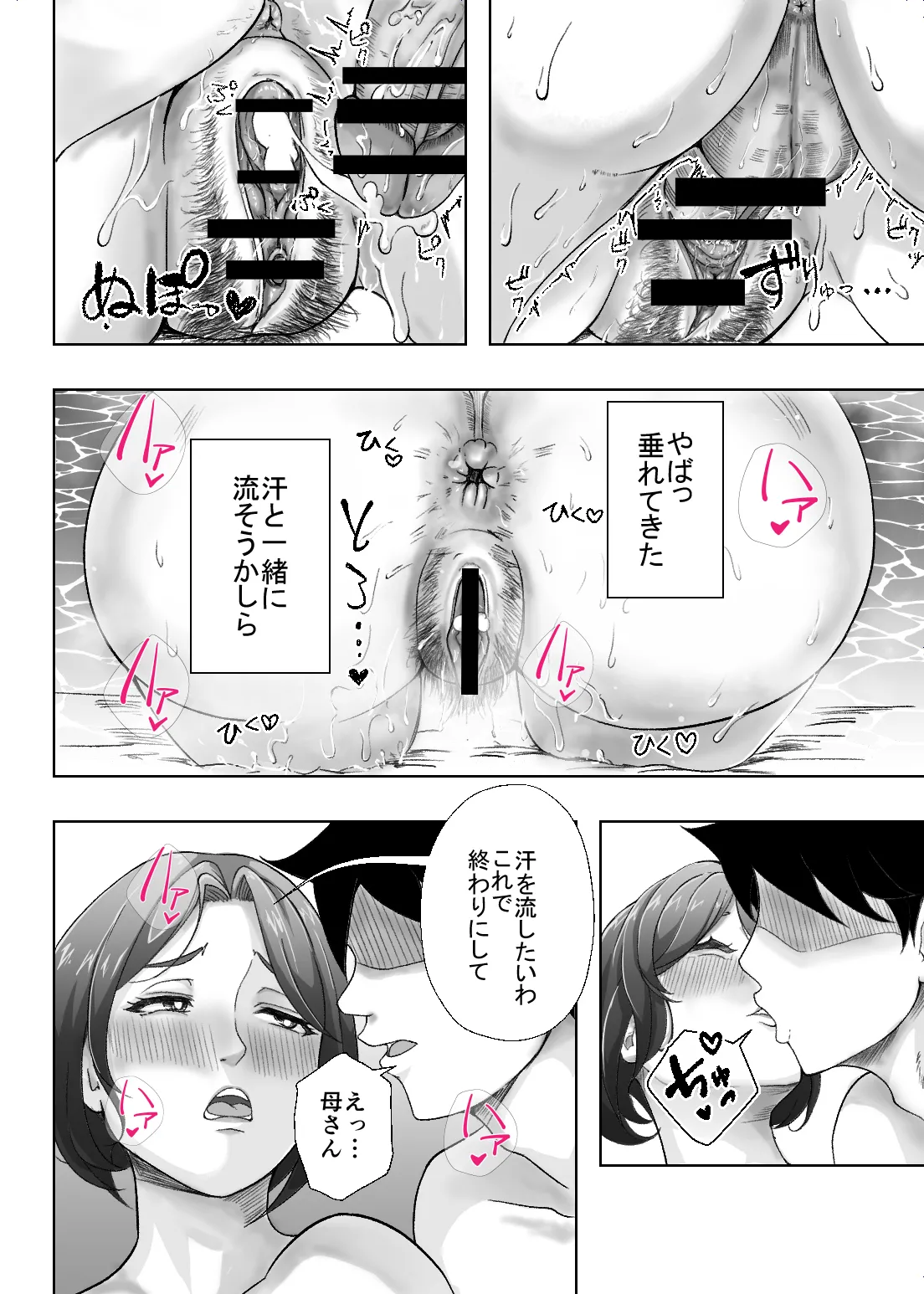 [Ero no Teishokuya] Kaa-san ga Nuite Ageyou ka？ 图片编号 59