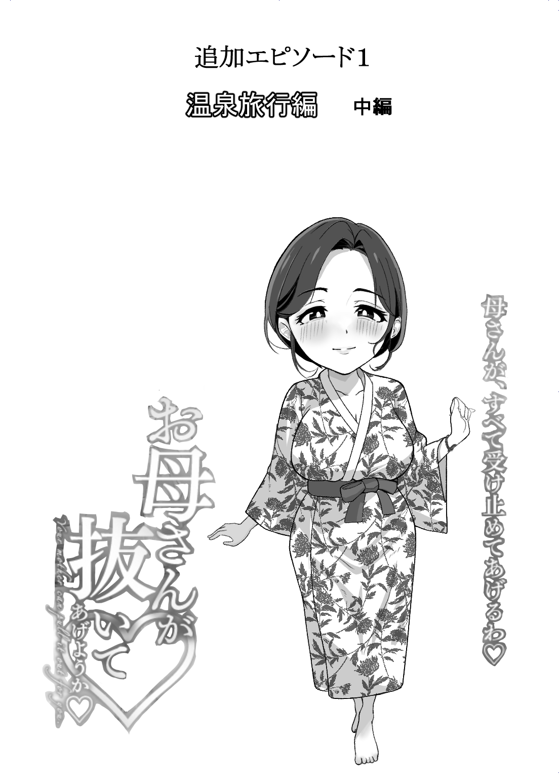 [Ero no Teishokuya] Kaa-san ga Nuite Ageyou ka？ 图片编号 61