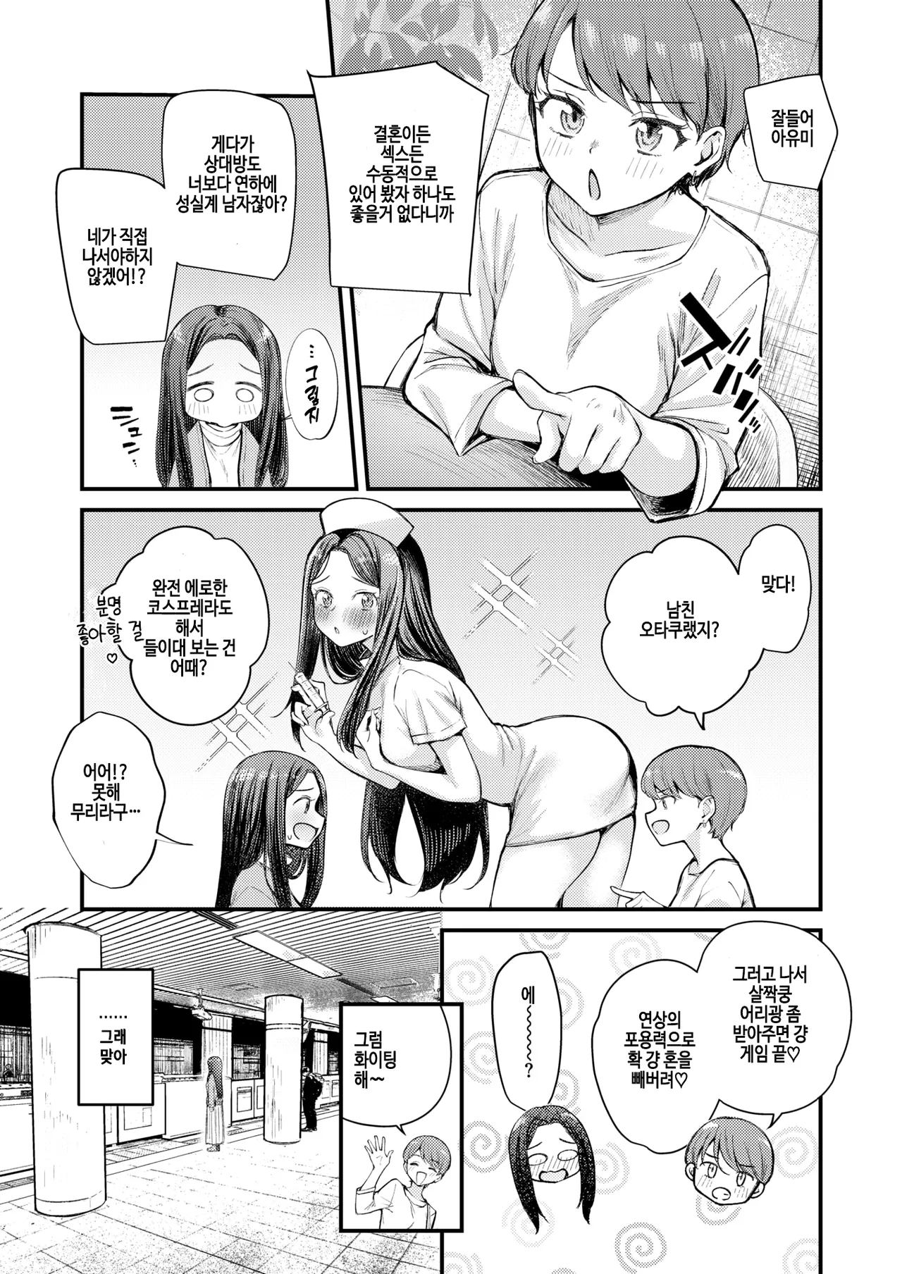 [Nakamachi Machi] Bunny Marriage Daisakusen (COMIC Kairakuten BEAST 2026-01) [Korean] [Digital] [Decensored] 图片编号 5