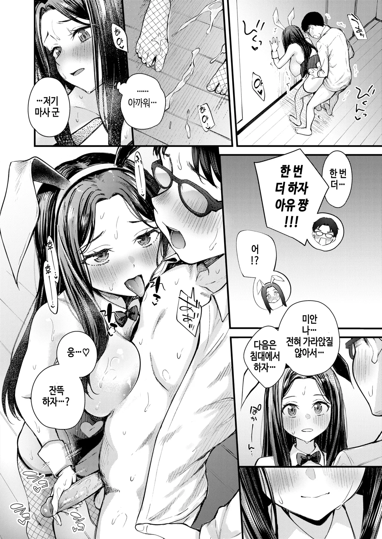 [Nakamachi Machi] Bunny Marriage Daisakusen (COMIC Kairakuten BEAST 2026-01) [Korean] [Digital] [Decensored] 图片编号 18