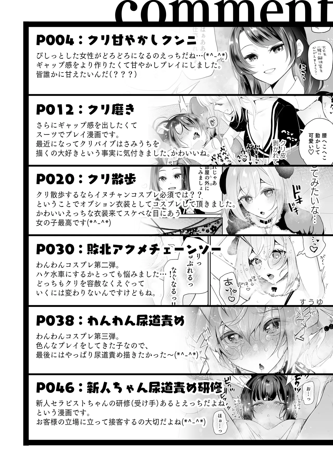 [Hachinana (Nanasaki)] Cli Massage-ya-san 2 image number 121