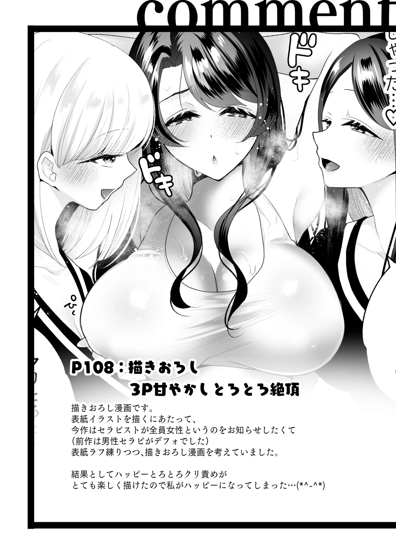 [Hachinana (Nanasaki)] Cli Massage-ya-san 2 image number 123