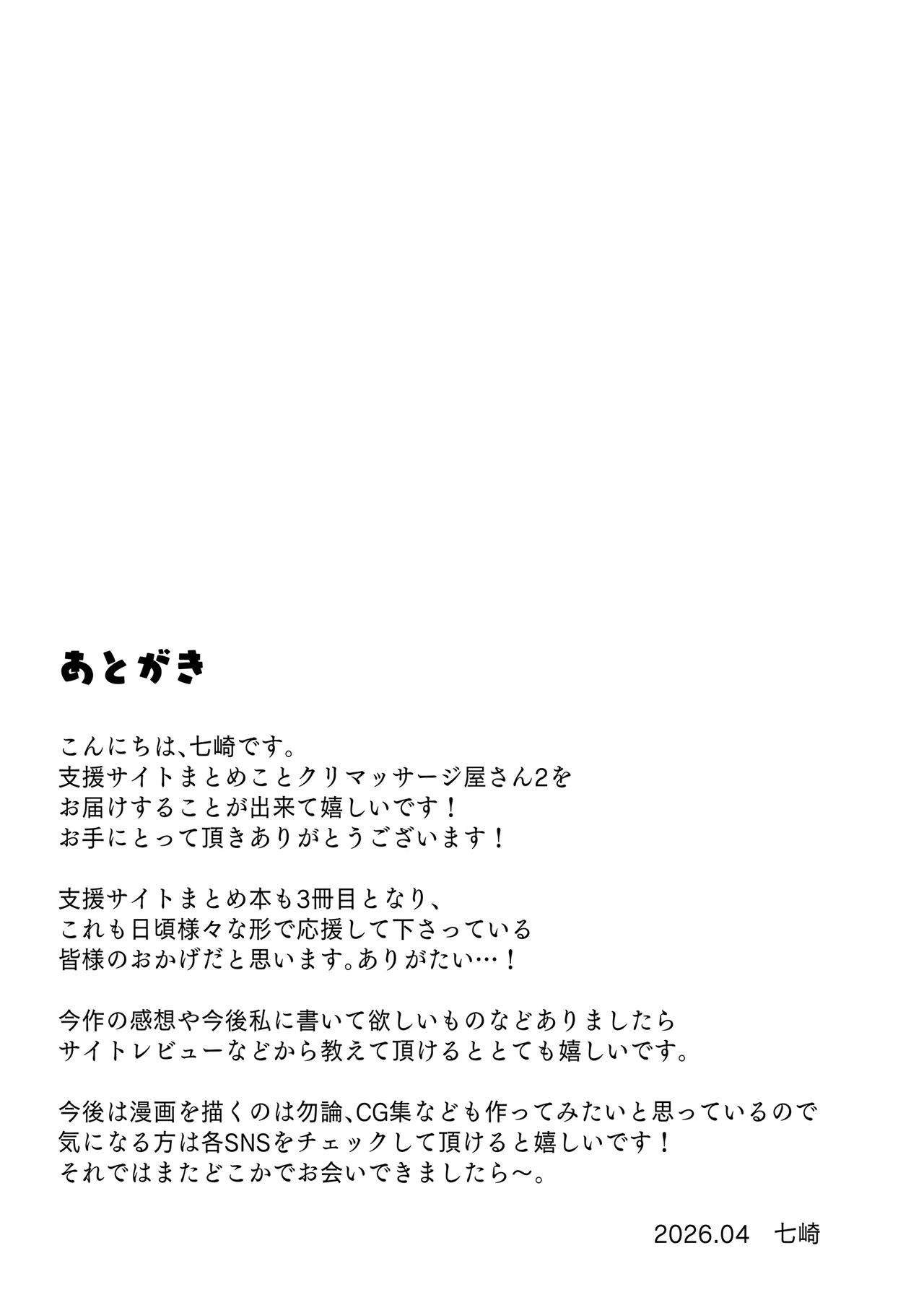 [Hachinana (Nanasaki)] Cli Massage-ya-san 2 image number 124