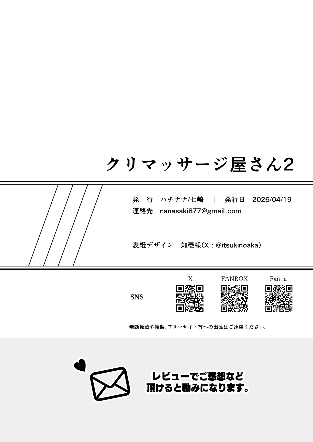 [Hachinana (Nanasaki)] Cli Massage-ya-san 2 image number 125