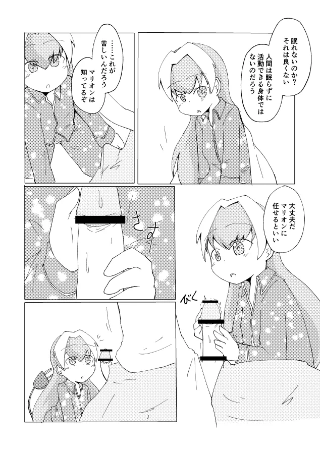 [げろし君] マリオンが一緒に寝てやろう (ざくざくアクターズ) imagen número 3