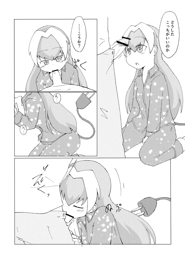 [げろし君] マリオンが一緒に寝てやろう (ざくざくアクターズ) imagen número 4