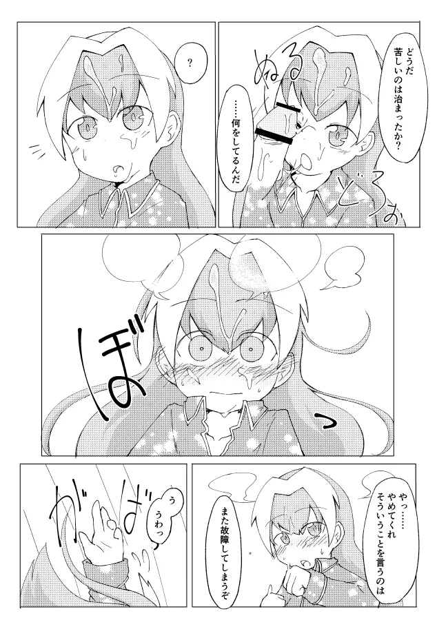 [げろし君] マリオンが一緒に寝てやろう (ざくざくアクターズ) imagen número 6