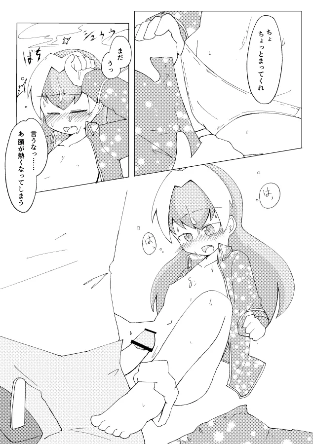 [げろし君] マリオンが一緒に寝てやろう (ざくざくアクターズ) imagen número 8