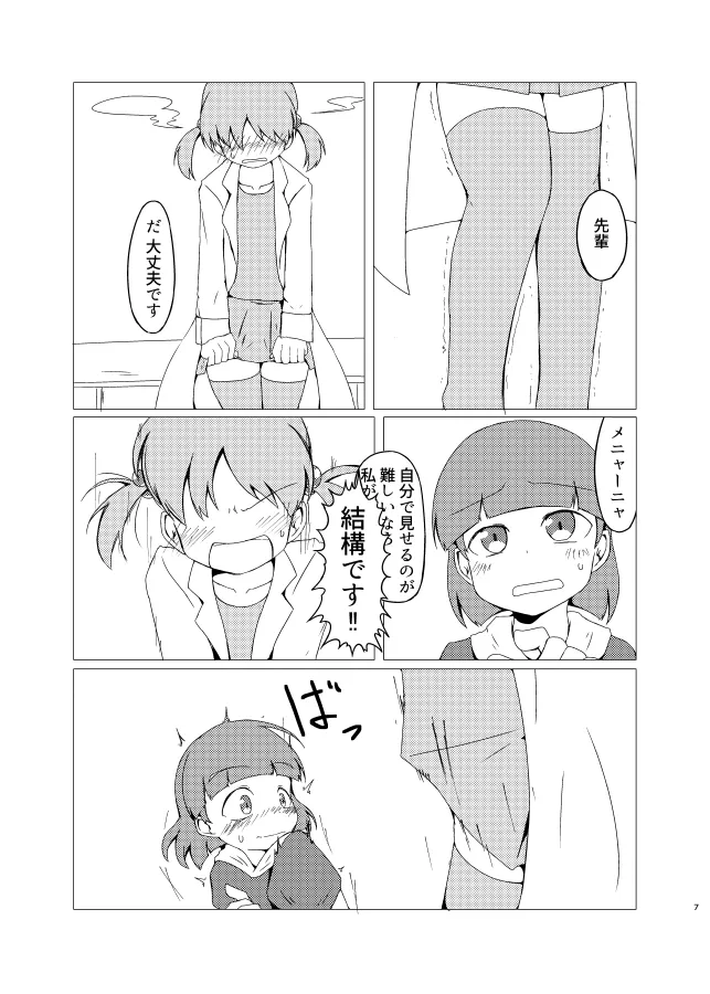 [げろし君] 新薬を試してみたら男性器が生えてきました (ざくざくアクターズ) image number 6