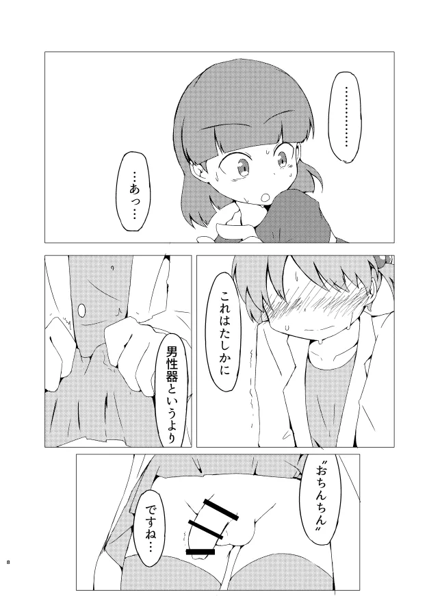 [げろし君] 新薬を試してみたら男性器が生えてきました (ざくざくアクターズ) image number 7