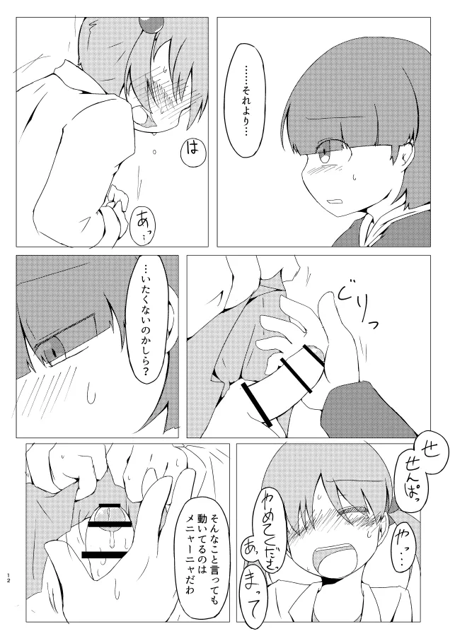 [げろし君] 新薬を試してみたら男性器が生えてきました (ざくざくアクターズ) image number 11