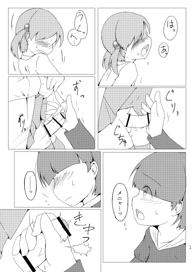 [げろし君] 新薬を試してみたら男性器が生えてきました (ざくざくアクターズ) image number 12