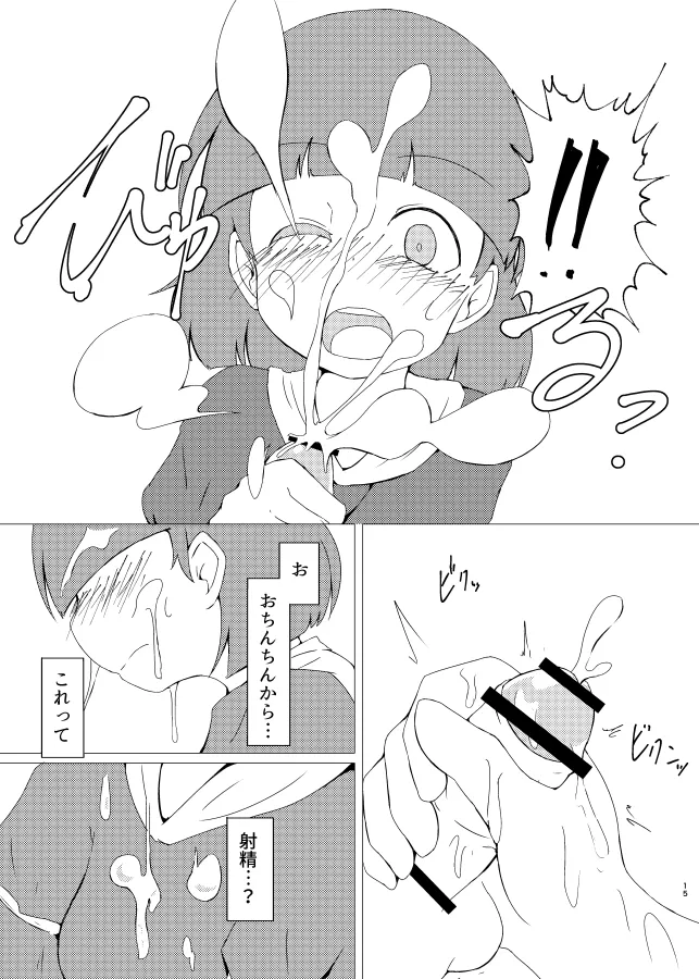 [げろし君] 新薬を試してみたら男性器が生えてきました (ざくざくアクターズ) image number 14