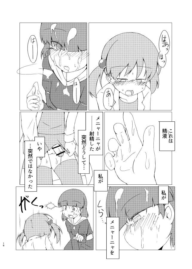 [げろし君] 新薬を試してみたら男性器が生えてきました (ざくざくアクターズ) image number 15