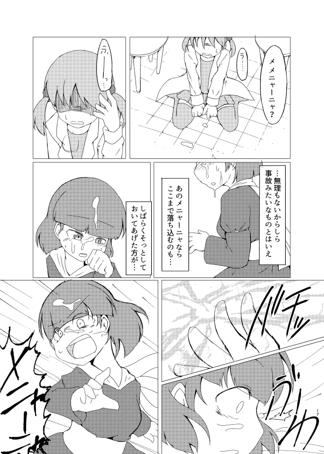 [げろし君] 新薬を試してみたら男性器が生えてきました (ざくざくアクターズ) image number 16