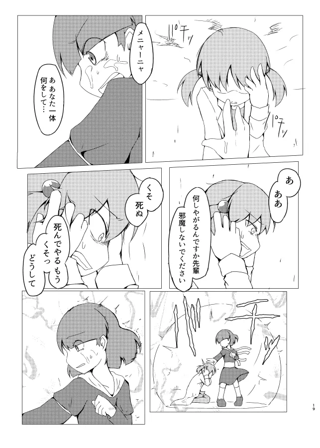 [げろし君] 新薬を試してみたら男性器が生えてきました (ざくざくアクターズ) image number 18