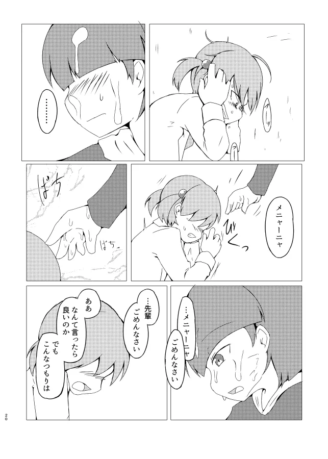 [げろし君] 新薬を試してみたら男性器が生えてきました (ざくざくアクターズ) image number 19
