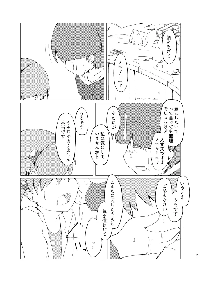 [げろし君] 新薬を試してみたら男性器が生えてきました (ざくざくアクターズ) image number 20