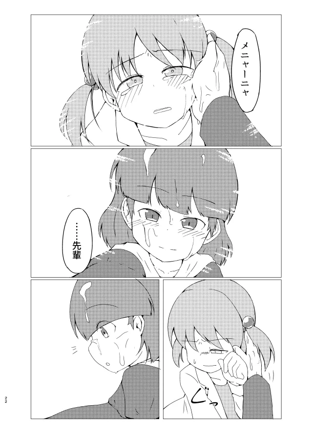 [げろし君] 新薬を試してみたら男性器が生えてきました (ざくざくアクターズ) image number 21