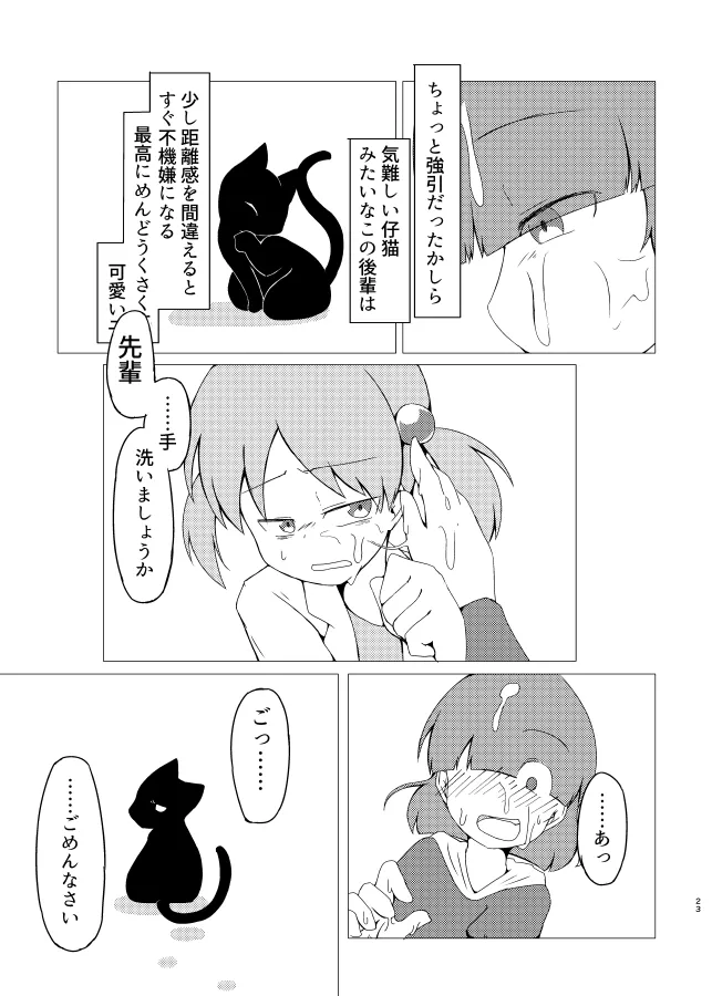 [げろし君] 新薬を試してみたら男性器が生えてきました (ざくざくアクターズ) image number 22