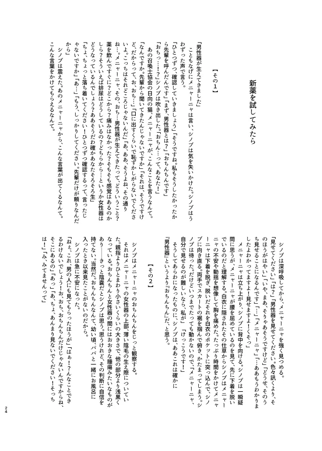 [げろし君] 新薬を試してみたら男性器が生えてきました (ざくざくアクターズ) image number 23