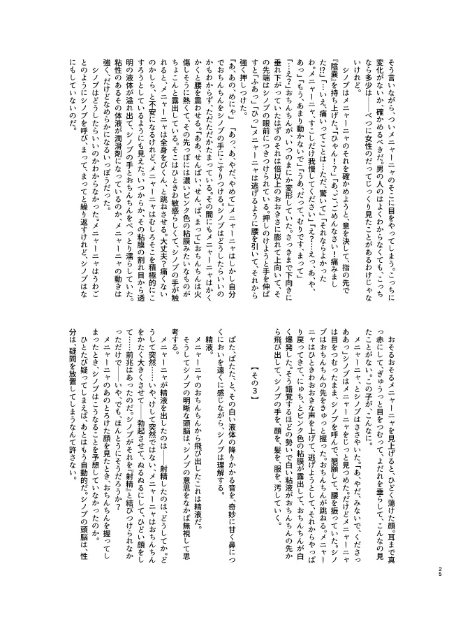 [げろし君] 新薬を試してみたら男性器が生えてきました (ざくざくアクターズ) image number 24