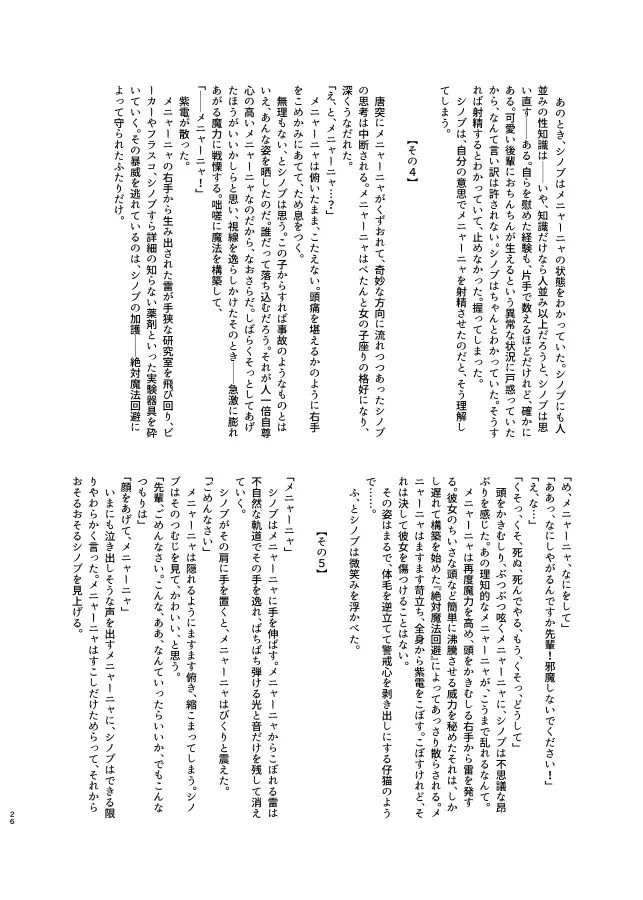 [げろし君] 新薬を試してみたら男性器が生えてきました (ざくざくアクターズ) image number 25