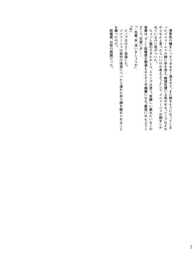 [げろし君] 新薬を試してみたら男性器が生えてきました (ざくざくアクターズ) image number 26