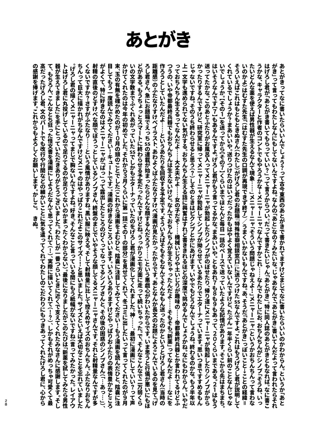 [げろし君] 新薬を試してみたら男性器が生えてきました (ざくざくアクターズ) image number 27