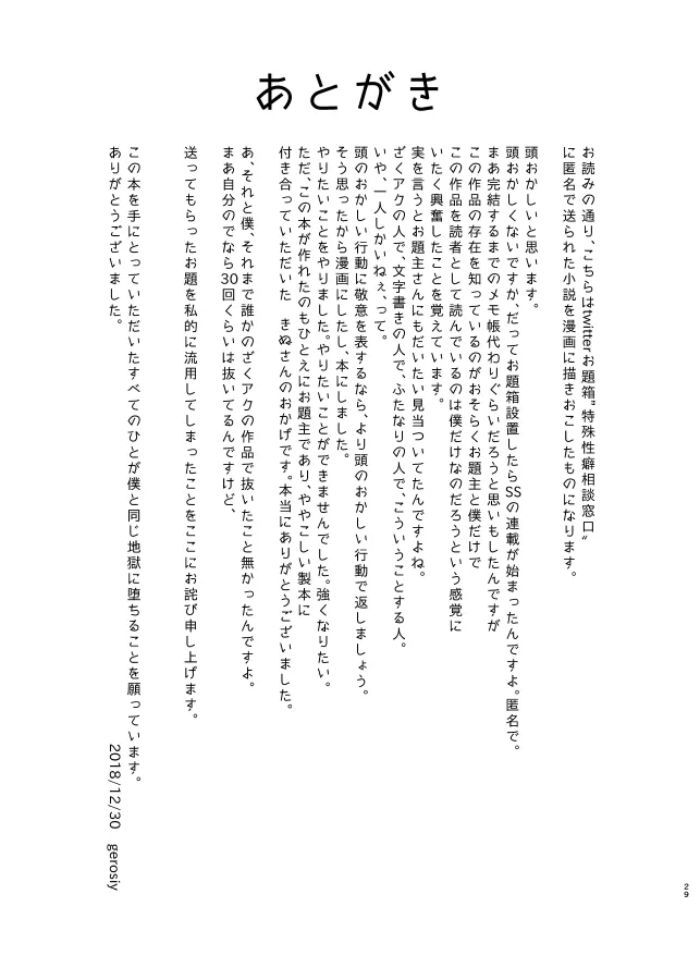 [げろし君] 新薬を試してみたら男性器が生えてきました (ざくざくアクターズ) image number 28