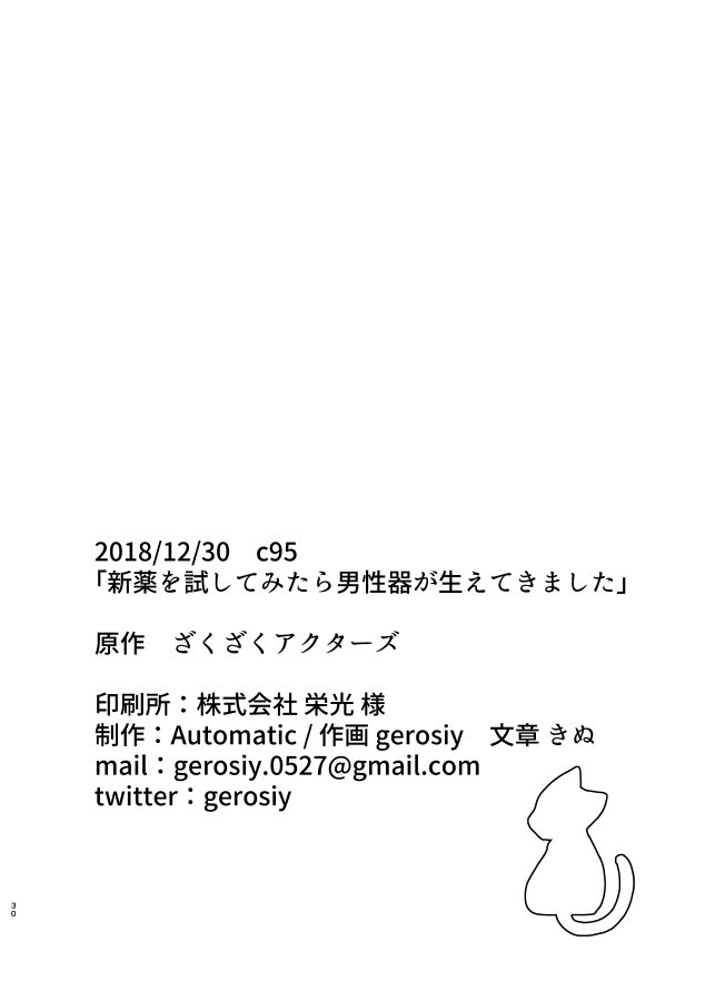 [げろし君] 新薬を試してみたら男性器が生えてきました (ざくざくアクターズ) image number 29