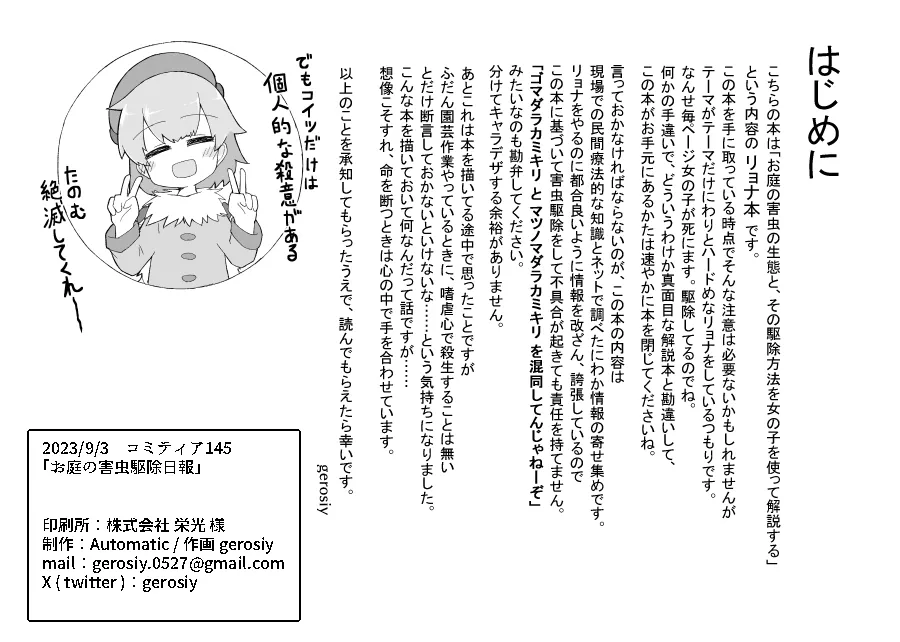 [げろし君] お庭の害虫駆除日報 imagen número 2