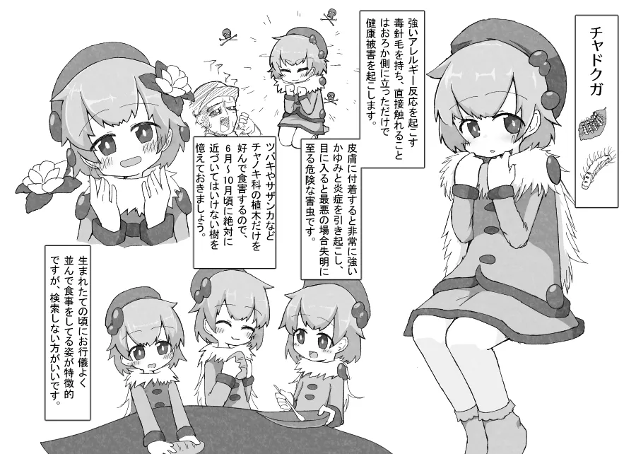 [げろし君] お庭の害虫駆除日報 imagen número 5