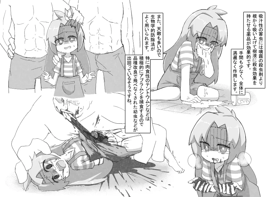 [げろし君] お庭の害虫駆除日報 imagen número 8