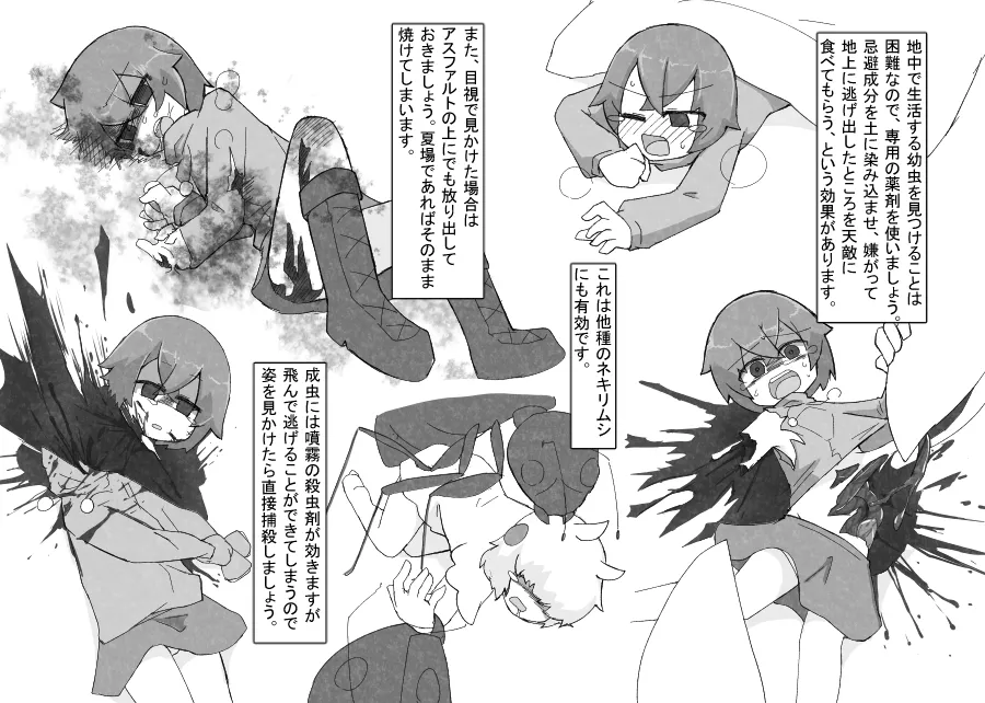 [げろし君] お庭の害虫駆除日報 imagen número 12