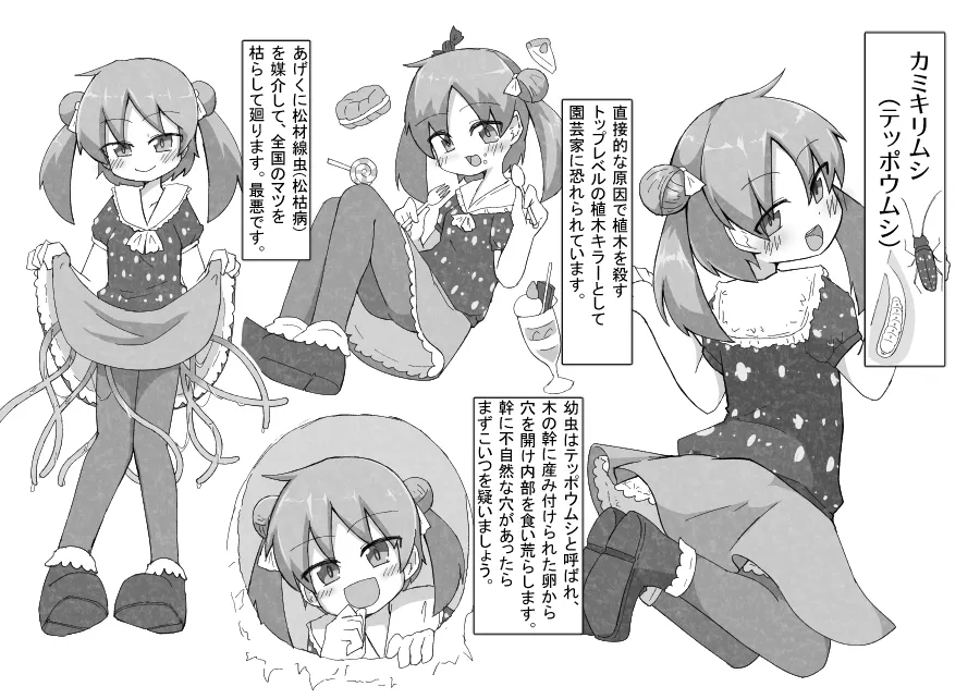 [げろし君] お庭の害虫駆除日報 imagen número 13