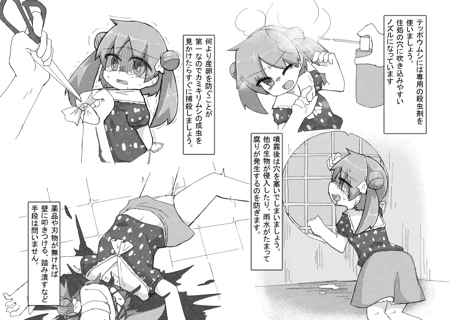 [げろし君] お庭の害虫駆除日報 imagen número 14