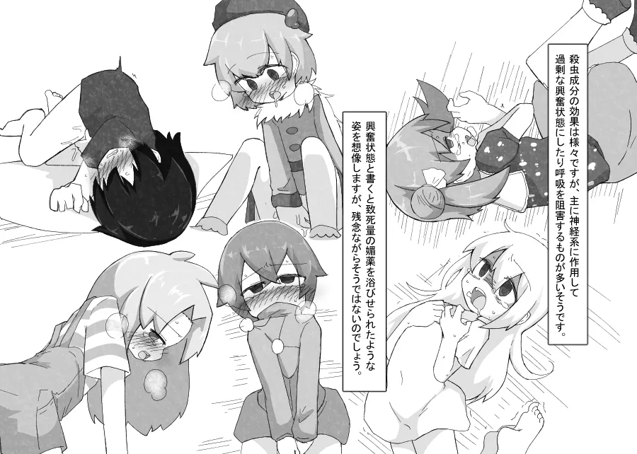 [げろし君] お庭の害虫駆除日報 imagen número 15