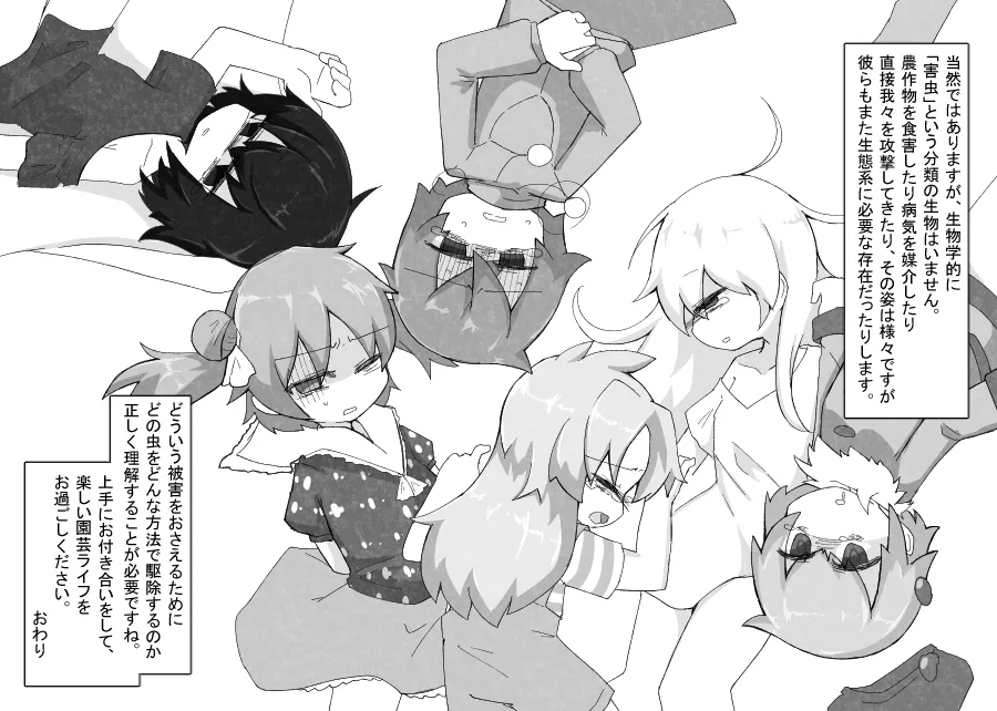 [げろし君] お庭の害虫駆除日報 imagen número 17