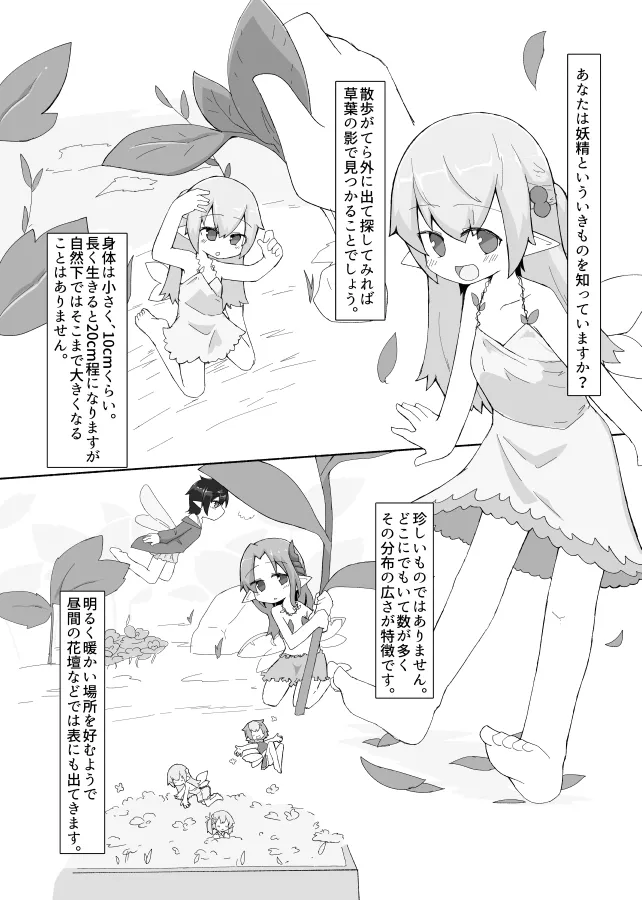 [げろし君] 妖精さんのおしごと изображение № 3