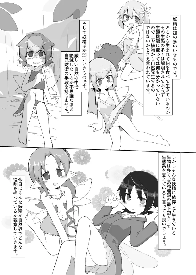 [げろし君] 妖精さんのおしごと изображение № 4