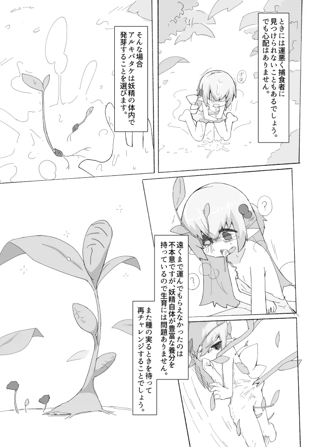 [げろし君] 妖精さんのおしごと изображение № 8