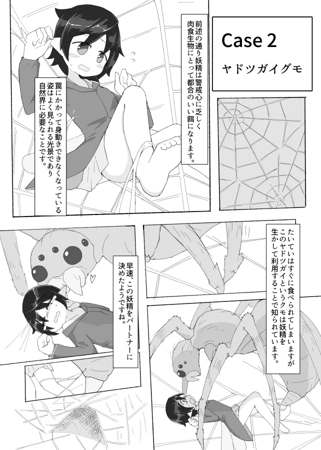 [げろし君] 妖精さんのおしごと изображение № 9
